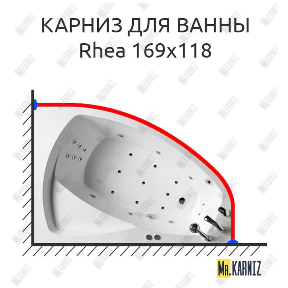 Карниз для ванны Balteco Rhea 169х118 Усиленный 25 мм MrKARNIZ Карниз для ванны Balteco Rhea 169х118 Усиленный 25 мм MrKARNIZ