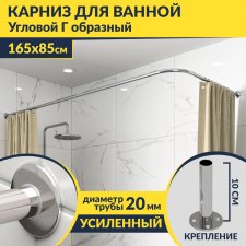 Карниз для ванной Угловой Г образный 165х85 Усиленный 20 мм