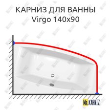 Карниз для ванны Cersanit Virgo 140х90 Усиленный 25 мм MrKARNIZ