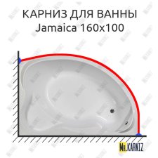 Карниз для ванны Aquanet Jamaica 160х100 Усиленный 25 мм MrKARNIZ